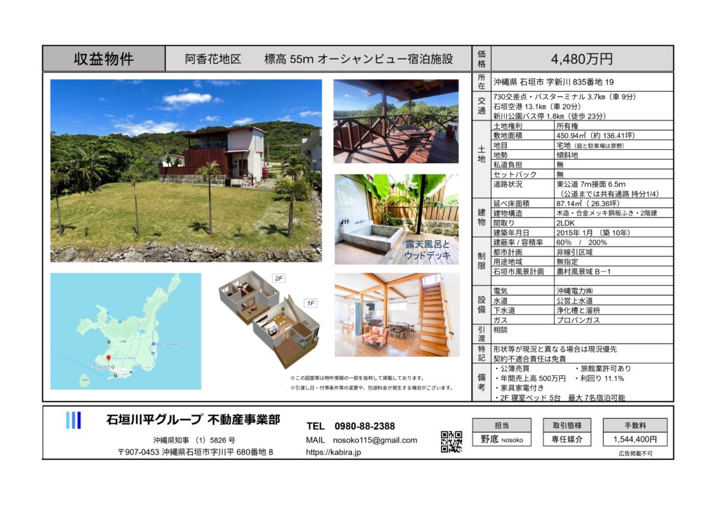 石垣島　不動産　石垣市　石垣　売却　売買　土地　建物　マンション　収益物件　投資物件　物件概要書